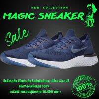 [ไม่ถูกใจคืนเงิน] รองเท้าวิ่ง Epic Flynit V1 “Navy” มี่ทั้งหมด 10สี Size "36-45" รองเท้ากีฬาชาย รองเท้าแฟชั่นชาย รองเท้ากีฬาหญิง รองเท้าแฟชั่นหญิง