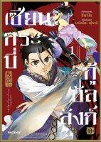 (PHN) กระบี่ &amp;gt; เซียนกระบี่กู้บัลลังก์ เล่ม 1