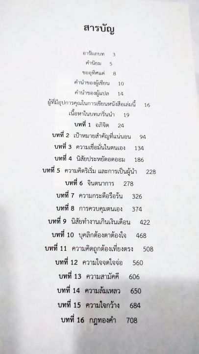 ปรัชญา-ปรัชญาชีวิต-ศาสตร์แห่งความสำเร็จ-นโปเลียน-ฮิลล์