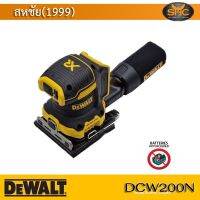 DEWALT DCW200N-X เครื่องขัดกระดาษทรายสี่เหลี่ยม - จตุรัส รุ่น DCW200N มอเตอร์Brushless (ตัวเปล่า) รับประกันศูนย์ 3 ปี