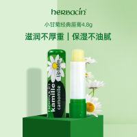 German herbacin He Benqing small chamomile lip balm repair anti-drying and cracking exfoliation to fade lines