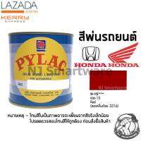 สีพ่นรถยนต์ ตราผึ้ง เบอร์ H-15 สีแดงฮอนด้า 1 ลิตร - PYLAC 3000 #H-15 Honda Red 1 Liter