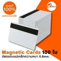 บัตรแถบแม่เหล็ก Magnetic Card (100 ใบ)