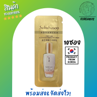 เซรั่มบำรุงผิวหน้า เซรั่มเฟิรส์แคร์ ลดริ้วรอย Sulwhasoo Advanced First Care Activating Perfecting Serum 1ml. ผิวอิ่มฟู เฟิร์มกระชับ กระจ่างใส ร้าน Korea72