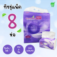 ทิชชู่แพ็ค 8 ห่อ / ขนาดพกพา หนา 4 ชั้น / 300 แผ่น(ห่อ) / กระดาษเช็ดหน้า / กระดาษชำระ / Pop Up Facial Tissue ซึมซับมากกว่าเดิม 4 เท่า