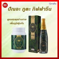 [ส่งฟรี] ปัณจะ ภูตะ กิฟฟารีน สมุนไพร มีทั้งชนิดน้ำและชนิดแคปซูล ปรับสมดุลของร่างกาย ด้วยสมุนไพร 39 ชนิด