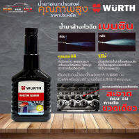 น้ำยาล้างหัวฉีดเบนซิน เวิร์ท น้ำยาทำความสะอาดหัวฉีด WURTH ( INJECTOR CLEANER )  สำหรับรถเบนซิน  ขนาด 125ml (ขวดดำ)