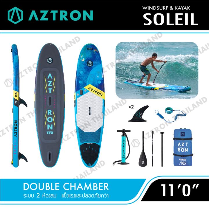 aztron-soleil-110-windsurf-sup-board-วินเซิร์ฟ-บอร์ดยืนพาย-บอร์ดลม-มีบริการหลังการขาย-รับประกัน-6-เดือน