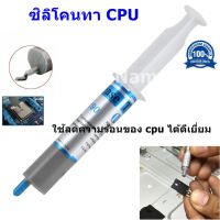 ซิลิโคนทา CPU Thermal Grease ซิลิโคนระบายความร้อน (30g) สีเทา หลอดใหญ่