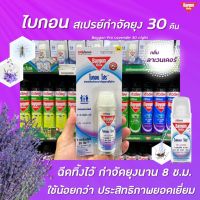 ไบกอน โปร สเปรย์ป้องกัน กำจัดยุง กลิ่นลาเวนดอร์ 30 คืน Baygon Pro Lavender (1075)