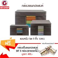 GetZhop  กล่องหนังแบบแข็งแรง Set 3 ชิ้น (S,M,L) (สีน้ำตาล) แถมฟรี! กล่องผ้าอเนกประสงค์ (ลายดอกไม้) สีครีม