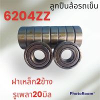 ตลับลูกปืนล้อรถเข็นฝาเหล็กปิด 2 ข้าง รถเข็นปูน ขนาด 12 นิ้ว เบอร์ 6204ZZ ขายปลีก-ส่ง  ราคาถูก(สินค้าพร้อมส่ง)