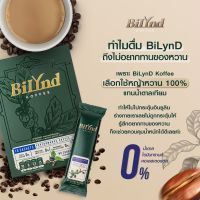 กาแฟบิลินด์  3 กล่องพร้อมของแถม 920.- บิลินด์ กาแฟหญ้าหวาน 100% กาแฟ 3 สายพันธุ์ เจ คีโต IF ทานได้ กาแฟดูแลสุขภาพ