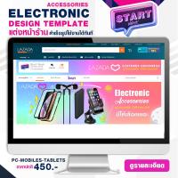 START WORK แต่งหน้าร้าน LAZADA แบบสำเร็จรูป ช่วยเพิ่มความสวยงามให้หน้าร้านค้า STORE TEMPLATE BANNER - ELECTRONIC ACCESSORIES (D)