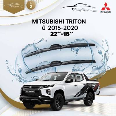 ก้านปัดน้ำฝนรถยนต์  MITSUBISHI TRITON  ปี 2015-2020 ขนาด 22 นิ้ว , 18 นิ้ว (รุ่น 2 หัวล็อค U-HOOK)