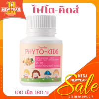 PHYTO-KIDS ส่งฟรี : นมเม็ด ผักเม็ด ไยอาหารเม็ด เด็กท้องผุ ขับถ่ายยาก ท้องผุ ถ่ายยาก ระบบขับถ่าย ลำไส้ ไม่ทานผัก