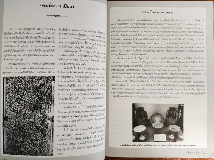 หนังสือศิลปะ-สอนพื้นฐานการเขียนลายไทย