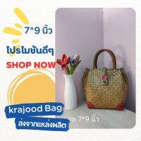 กระจูดสานทรงกล่องพับขอบ  ส่งจากแหล่งผลิต งานจากวัสดุธรรมชาติ Thaihandmade ของรับไหว้ #krajoodbag #thaihandmade #ของขวัญ#กระเป๋าสาน