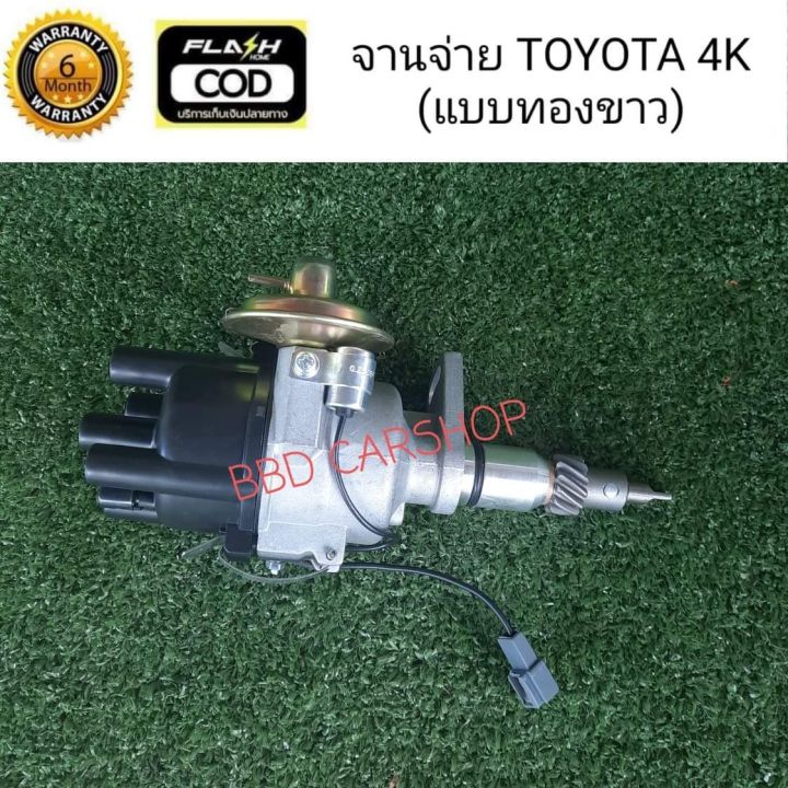 จานจ่าย-toyota-4k-จานจ่ายไฟ-โตโยต้า-4k-แบบทองขาว-สินค้าใหม่-พร้อมส่ง