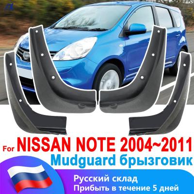 4X รถ Mud Flaps Splash Guards สำหรับ Nissan Note E11 Gen 1 2004 - 2011 Mudflaps ด้านหน้าด้านหลังล้อยาง Mud Shield Cover Protector