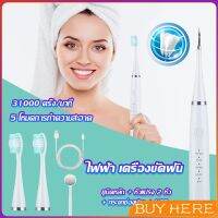 BUY Here เครื่องขูดหินปูน ขจัดคราบบนฟัน ไม่ทำร้ายฟัน Electric toothbrush