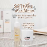 Cana Serum เซรั่ม คาน่า + Jelly Mask up เจลลี่ มาส์กอัพ LANOS 1 คู่