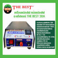 อะแดปเตอร์ หม้อแปลงไฟ 30A THE BEST รุ่น T-993 AC-DC จากไฟ 220v เป็นไฟ DC 6V / 12V อุปกรณ์เครื่องใช้ไฟฟ้า มีเก็บปลายทาง