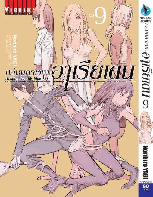 ถล่มนครเวหา-อาเรียเดน-เล่ม-9