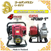 ปั๊มน้ำ ปั๊มหิ้ว 1นิ้ว / 1.5นิ้ว ชนเครื่อง 4 จังหวะ ทรง Honda GX35