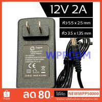 ( Pro+++ ) สุดคุ้ม Dc Adapter 12v 2a 2000mA (อย่างดี) 5.5x2.5mm/3.5x1.35mm ราคาคุ้มค่า อุปกรณ์ สาย ไฟ ข้อ ต่อ สาย ไฟ อุปกรณ์ ต่อ สาย ไฟ ตัว จั๊ ม สาย ไฟ