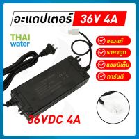 โปร++ อะแดปเตอร์ Adapter 36VDC 4A SMITH-05 ส่วนลด สายชาร์จ หัวชาร์จ สายชาร์จไอโฟน หัวชาร์จเร็ว