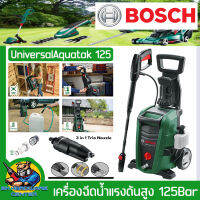 เครื่องฉีดน้ำแรงดันสูง ดูดน้ำเองได้ กำลัง 1500วัตต์ แรงดัน 125bar ยี่ห้อ BOSCH รุ่น UniversalAquatak 125 (รับประกัน 6เดือน)