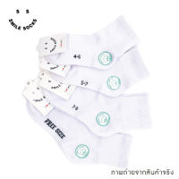 ถุงเท้านักเรียน ถุงเท้าข้อสั้นขาวล้วน ?Smile Socks? (แพ็ค 12 คู่) รับรองคุณภาพ เนื้อผ้าหนา นุ่ม ใส่สบาย พร้อมส่ง