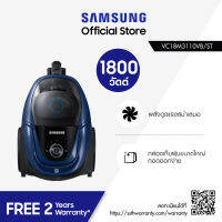 Samsung ซัมซุง เครื่องดูดฝุ่นระบบ Anti-Tangle Cyclone แยกฝุ่น รุ่น VC18M3110VB/ST พลังดูด 1800 วัตต์