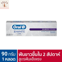 [ใหม่] Oral-B ออรัล-บี ยาสีฟัน ทรีดีไวท์ สูตรฟันแข็งแรง ขนาด 90 กรัม รหัสสินค้า BICli9698pf