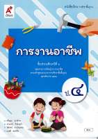 การงานอาชีพ 2560 ป.4 อจท.58.-9786162037924