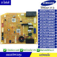 แผงบอร์ดแอร์คอยเย็น ซัมซุง Samsung รุ่น AR09HC/AR10HC/AR12HC/AR13HC*ใช้ได้ทั้งหมด 14 รุ่น ตามที่ทางร้านระบุไว้/อะไหล่แท้*พร้อมรายละเอียดการเซ็ทโค้ด