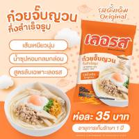 [?พร้อมส่ง ก๋วยจั๊บญวน ล็อตใหม่ ถูก ดี แท้?] ก๋วยจั๊บ ก๋วยจั๊บญวน เลอรส จัดจ้าน ครบรส พริกน้ำปรุงสุตรเด็ด พร้อมส่ง