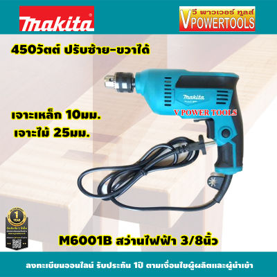 MAKITA M6001B สว่านไฟฟ้า 3/8  450วัตต์ ปรับซ้าย-ขวาได้ (เจาะไม้+เหล็ก)