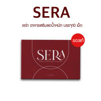 Sera เซร่า อาหารเสริมควบคุมน้ำหนััก sowi โซวี่