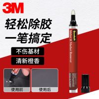 3M glue removal pen residual glue remover double-sided adhesive self-adhesive glue remover to glue glue glue glue remover artifact