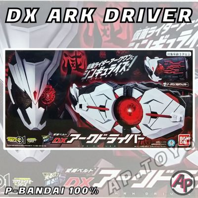 DX Ark Driver *P-Bandai เข็มขัดอาร์ควัน (มีกล่องน้ำตาล) [เข็มขัดไรเดอร์ ไรเดอร์ มาสไรเดอร์ ซีโร่วัน เซโร่วัน Zero-One]