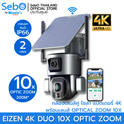 SebO Eizen 4K DUO 10X OPTIC ZOOM กล้องวงจรปิดโซล่าเซลล์ ไร้สาย เลนส์คู่ มี 2 กล้องในตัวเดียว มีแบตเตอรี่ภายในตัว ภาพชัด4Kแท้ ซูมได้ถึง10เท่า300เมตร