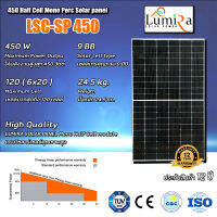 แผงโซลาร์เซลล์ LSC-SP 450W