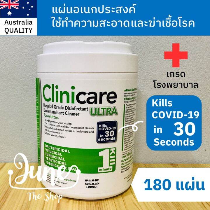 lot-ใหม่-exp03-25-clinicare-ultra-wet-wipe-ทิชชูเปียก-ผ้าอเนกประสงค์-ทำความสะอาด-ใช้ได้ทุกพื้นผิว-คุณภาพประเทศออสเตรเลีย