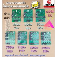 แผงวงจรบอร์ด เมนบอร์ด DCล้วน Jodai ของแท้จากโรงงานโจได