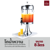 โถน้ำหวาน โถจ่ายน้ำผลไม้ ขนาด 8 ลิตร โถกดน้ำผลไม้ Juice Dispenser โถจ่ายน้ำผลไม้หัวเดี่ยว