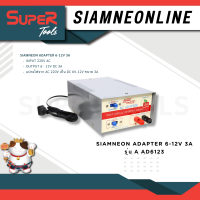 SIAMNEON ADAPTER 6-12V 3A รุ่น A AD6123