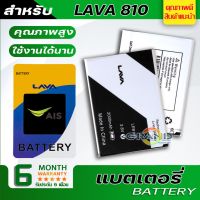 JB12 แบตมือถือ แบตโทรศัพท์ แบตสำรอง แบตเตอรี่ Ais LAVA iris 810,LEB104 Battery แบต ใช้ได้กับ ลาวา LAVA810,ไอริส810 มีประกัน 6 เดือน ถูกที่สุด แท้