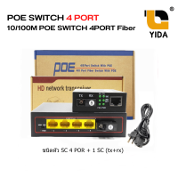 POE SWITCH 4 PORT Fiber ชนิดหัว SC 4 port poe +1port sc (tx+rx)  10/100 มีเดีย media fiber optic สายไฟเบอร์